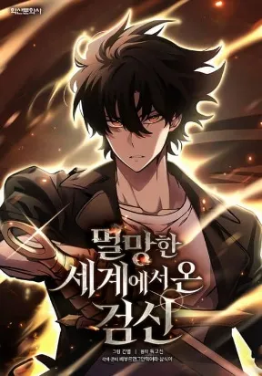 The Sword God From the Destroyed World;